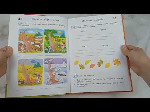 Изучаю мир вокруг: для детей 6-7 лет (новое оформление) Изучаю мир вокруг: для детей 6-7 лет (новое оформление)