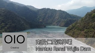 南投縣仁愛鄉武界壩 Nantou Renai Wujie Dam [Aerial View|空拍]