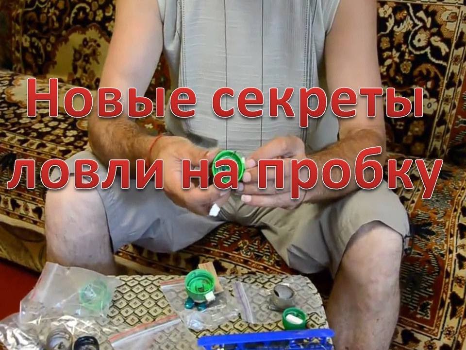 Секреты лов