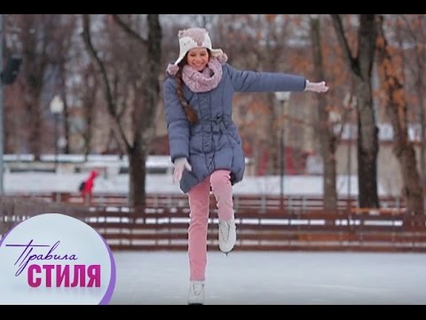 Правила Стиля - Досуг с Дашей | Катание на коньках - сезон 1 эпизод 17