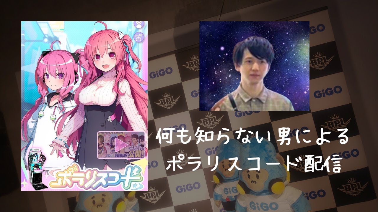 ポラリコ配信 #1】初めてのポラリスコード - YouTube