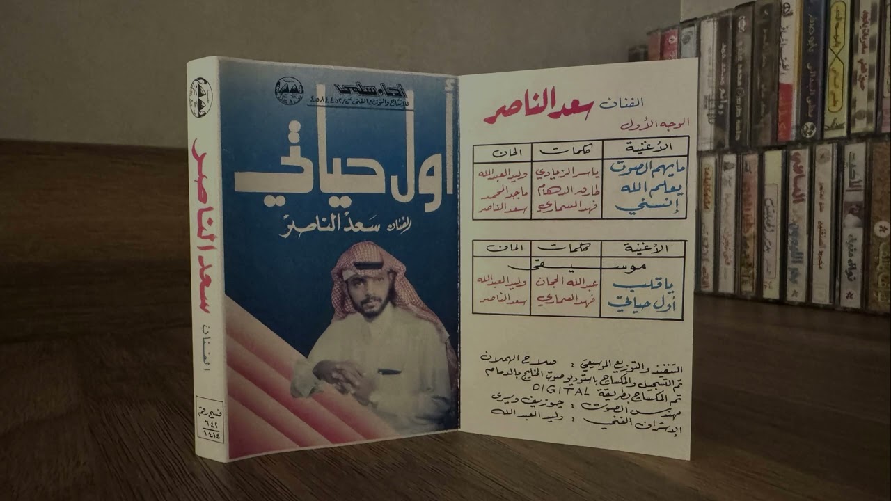 سعد الناصر - يعلم الله