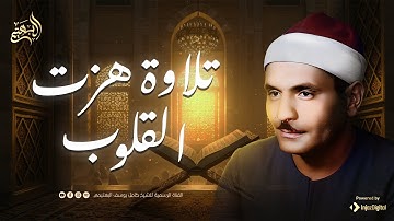 من نوادر الستينات...تلاوة هزت القلوب هزاً | الشيخ كامل يوسف البهتيمي | جودة عالية ᴴᴰ