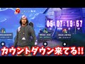 カウントダウンが フォートナイト カウントダウンが フォートナイト