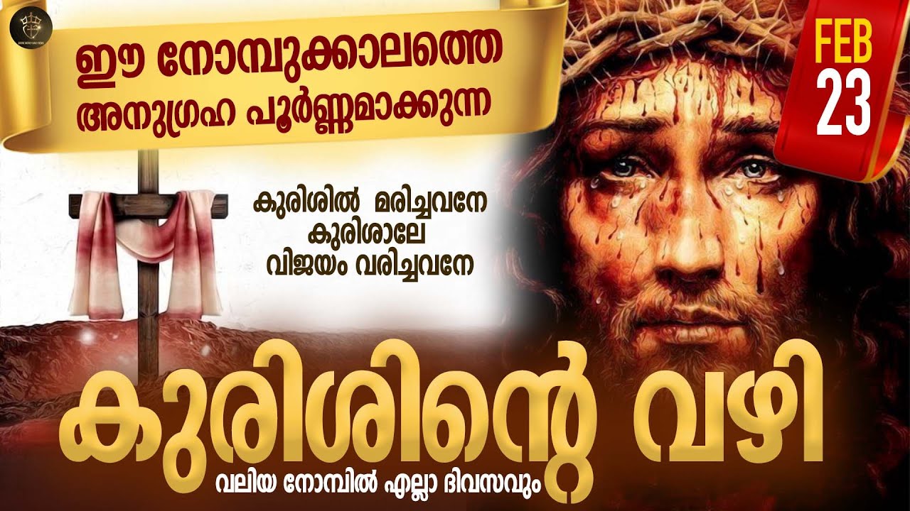 Way of the Cross I Kurishinte Vazhi I കുരിശിന്റെ വഴി I February 23 I Friday