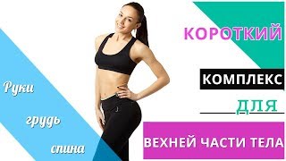 КРАСИВЫЕ РУКИ. Упражнения с резинкой для фитнеса II Я худею с Екатериной Кононовой КРАСИВЫЕ РУКИ. Упражнения с резинкой для фитнеса II Я худею с Екатериной Кононовой