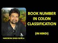 Colon Book Number (In Hindi)
