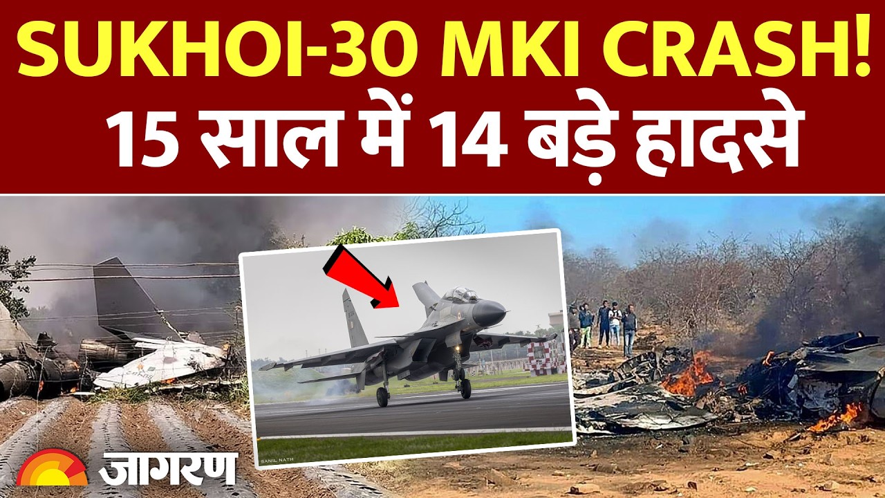Sukhoi-30MKI Crash | भारत का सबसे ताकतवर जेट बार-बार क्यों हो रहा क्रैश?