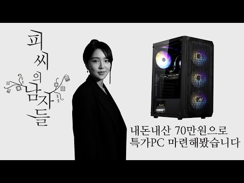 한정판매! 70만원대 게이밍 특가 PC 화이트, 블랙 준비했습니다! 🔥AMD3300X 16GB 1650SUPER🔥 롤, 배그하기 좋은 게이밍PC 가야컴퓨터도매상가 부산컴퓨터도매상가