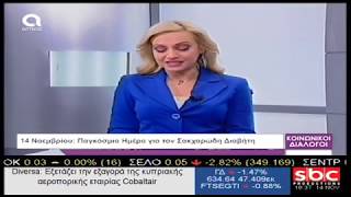 ΚΟΙΝΩΝΙΚΟΙ ΔΙΑΛΟΓΟΙ ΧΡΗΣΤΟΣ ΖΟΥΠΑΣ (14.11.2018)