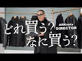 【欲しいものリスト】ARKnetsディレクターのどれ買う？なに買う？