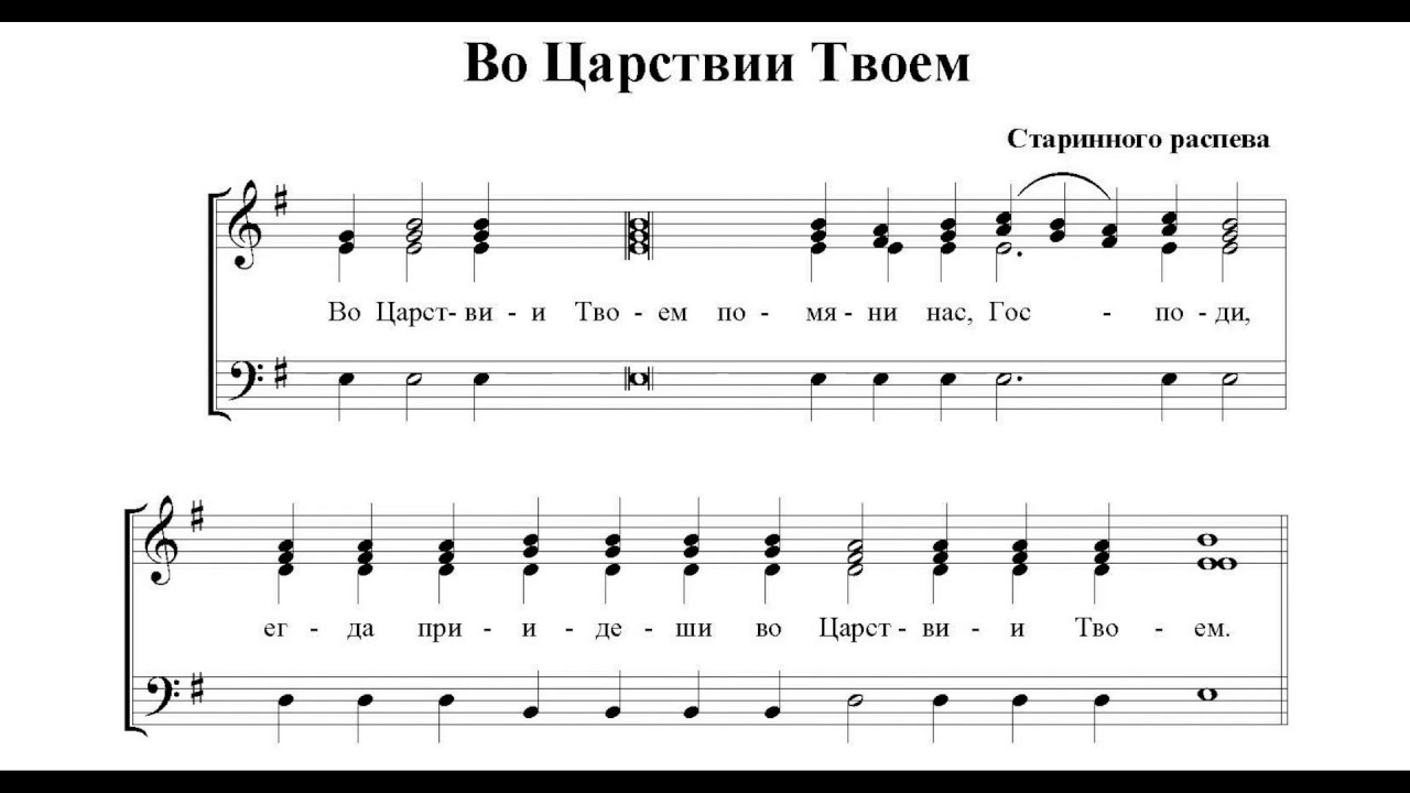 Старинные напевы ноты. 3 Антифон во Царствии твоем Ноты. Антифоны древнего напева Ноты. Во Царствии твоем Ноты. Во Царствии твоем старинного распева.