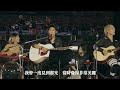 【Live中字】ONE OK ROCK - 充滿欲望的青年團 欲望に満ちた青年団- (Concert ver.) _ Live Clip
