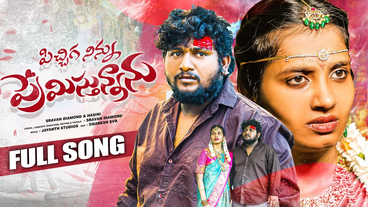 Pichhiga Ninnu Premisthunnanu #lovefailure Full Song | Sravan Diamond | Hasini | Jayanth Music