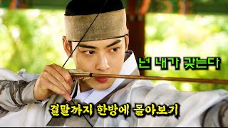 🔥조선 외모 상위 0.001% 왕자🔥가 신입 여사관에게 제대로 꽂혀버리면 벌어지는 일[결말까지 한방에 몰아보기]