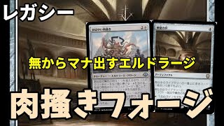 【#レガシー/#legacy】【カーンフォージ】MOパンダのわくわくレガシー！【MTG】【対戦動画】