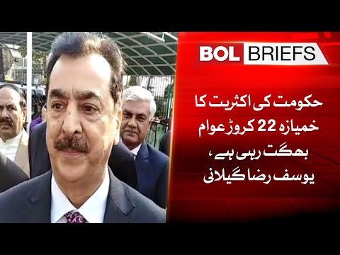 22 crore people are suffering due to majority of government, Yousaf Raza Gillani | BOL Briefs