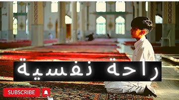 جميع تلاوات القارئ الذي فاجأ الجميع سعد أزويت ‍| راحة نفسية