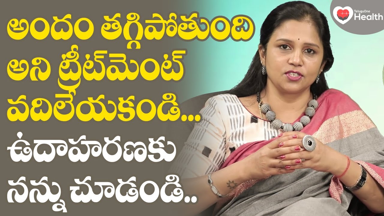 Chemotherapy | అందం తగ్గిపోతుంది అని ట్రీట్‌మెంట్ వదిలేయకండి.. Dr Vanaja Ramisetty | TeluguOneHealth