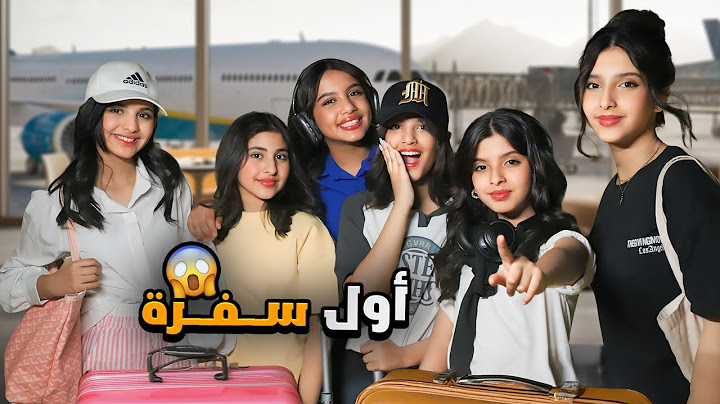 اول مرة نسافر مع بعض 😱😭✈️ !!