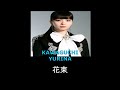 Kawaguchi Yurina (川口 ゆりな)  -  花束 (hanataba) (lyric_KAN_ROM)