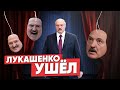 Лукашенко утопил клачёк земли в Го*не  / Народные новости