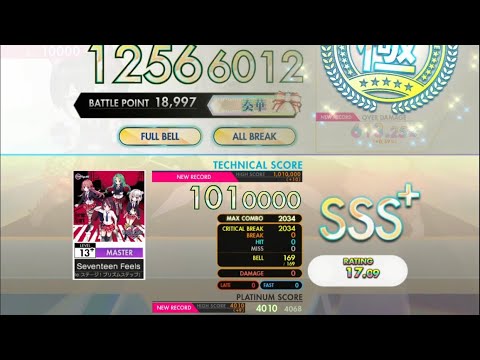 【オンゲキbright MEMORY】Seventeen Feels MASTER 理論値ABFB 【外部出力】