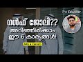 ഗൾഫ്‌ ജോലിയാണോ ലക്ഷ്യം? അറിഞ്ഞിരിക്കാം ഈ 6 കാര്യങ്ങൾ!