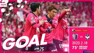【GOALハイライト】75’ 奥埜博亮(2023明治安田生命J1リーグ 第1節 新潟戦)