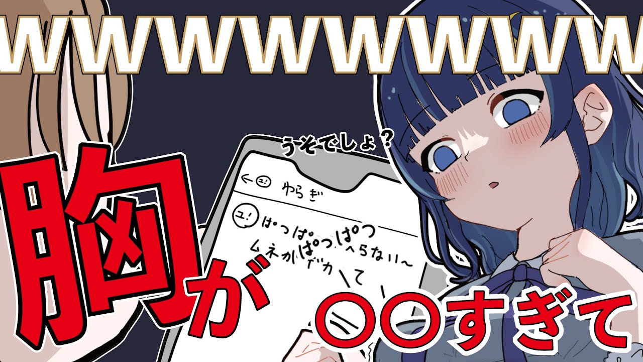 【手描き】ゆらぎゆらの〇〇がデカすぎて...?それに対して嫉妬する音ノ瀬らこwww【#ミリプロ切り抜き】