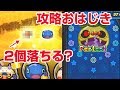 【ぷにぷに攻略】おはじきバトルの進め方 隠しステージ 極ツチノコ 妖怪ウォッチ