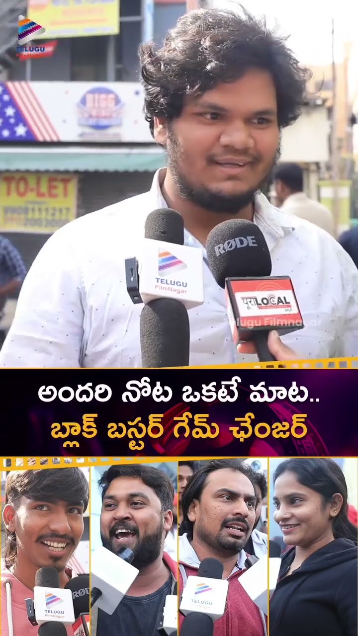అందరి నోటా ఒకటే మాట... బ్లాక్ బస్టర్ గేమ్ ఛేంజర్? | #GameChanger | #RamCharan | #Shankar | #SJSuryah