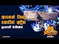 ඇතෙක් වගේ කොටන් අදින ලංකාවේ වැඩ්ඩෙක් - Youth With Talent - 3G