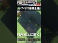 バケツ1個で無限水源を作る方法！【マインクラフト豆知識　小技　裏技】