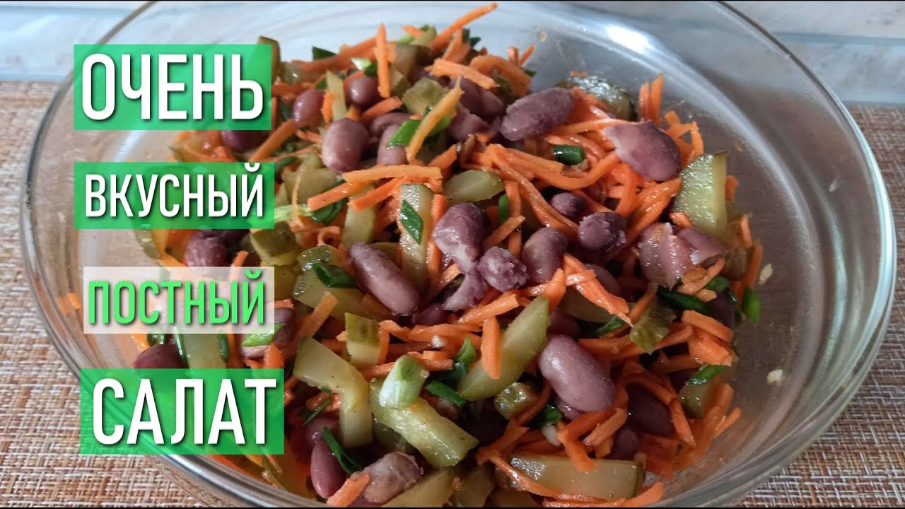 Новый вкусный постный овощной салат - пальчики оближешь. Vegetable salad