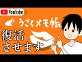 【アニメ】うごメモを復活させたい