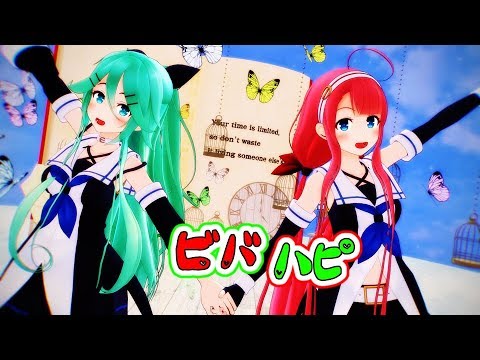 【MMD艦これ】山風&江風で「ビバハピ」