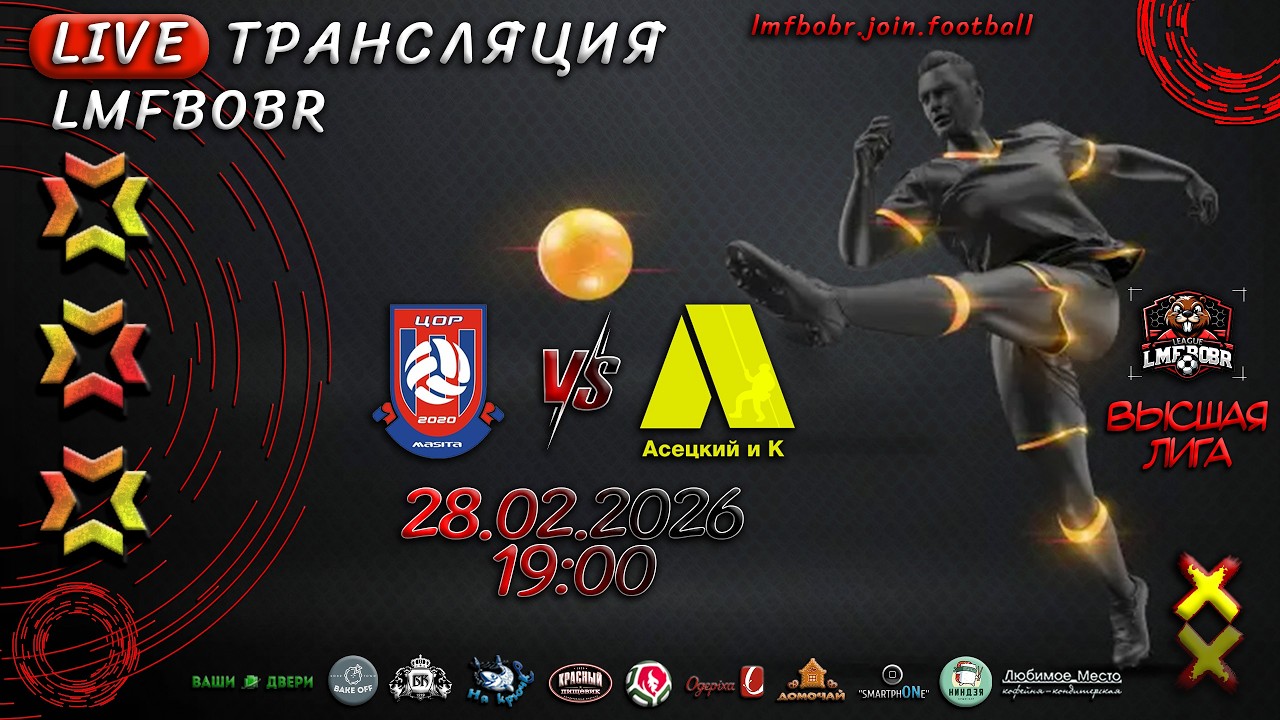 ЦОР-2 (Кировск) 🆚 Асецкий и К