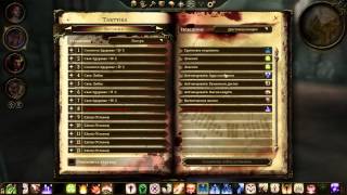 Dragon Age: Awakening #11 - побег и покушение