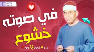 الهدوء والراحة النفسية ✧ الشيخ محمد عطية حسب , رائعة سورة الرعد | Surah Ar-Ra‘d