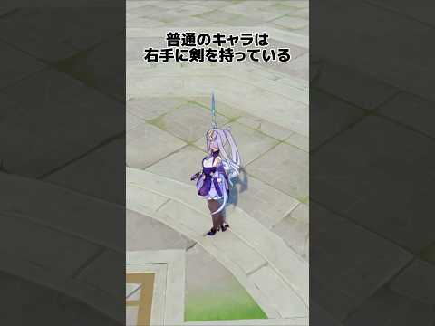 【原神】右手に剣を持たないキャラ