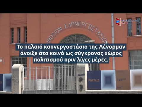 Εγκαινιάστηκε η έκθεση