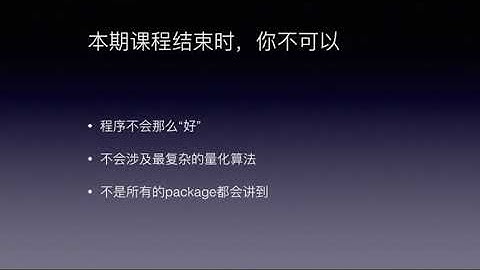 Python股票量化投资课程 01量化投资介绍（上）