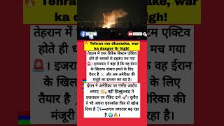 Tehran Explosions Raise Tensions, Israel Prepares for Possible Strike on Iran#tehran #viralnews