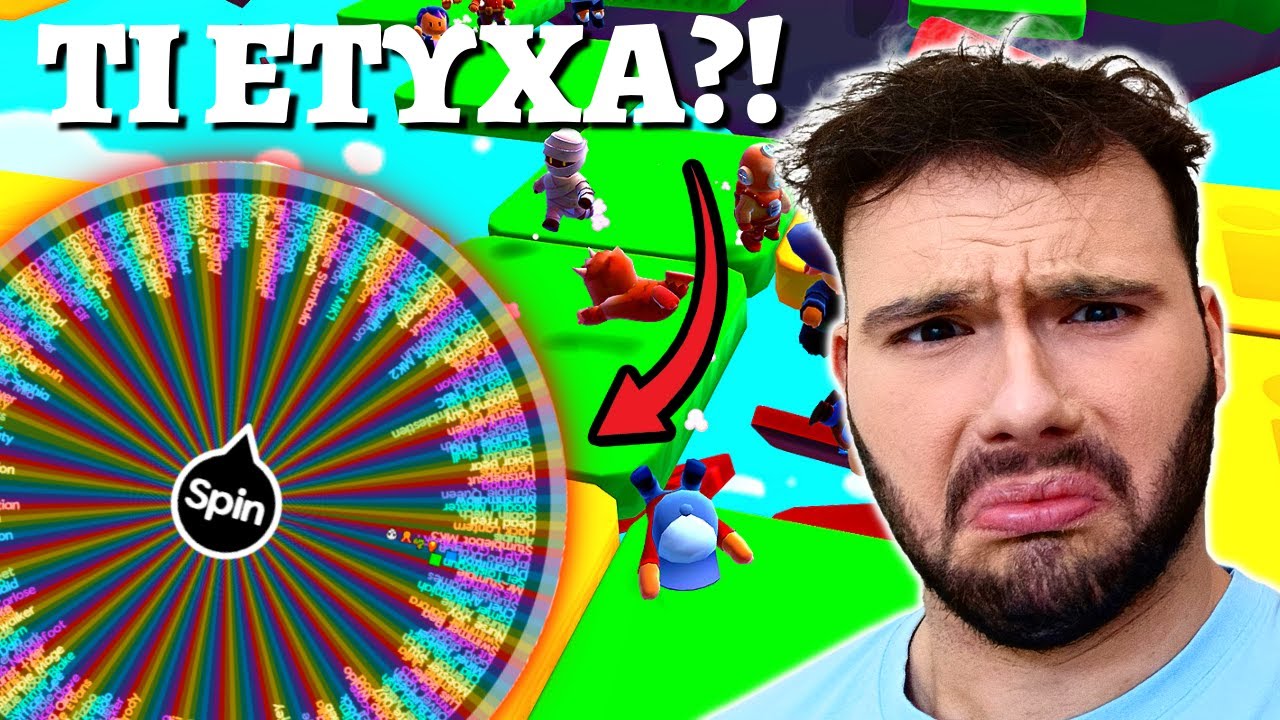 Παίζω με ΤΥΧΑΙΑ SKINS από τον ΤΡΟΧΟ! | STUMBLE GUYS | CooLiz