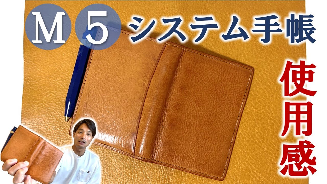 1年10ヶ月使った「M5システム手帳」の使用感を本音レビューします 