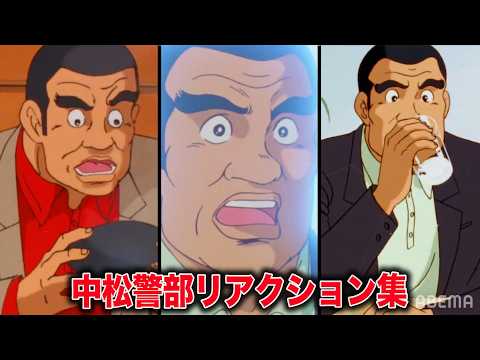 美味しいものを食べた反応がコレw中松警部のリアクションまとめ#美味しんぼ