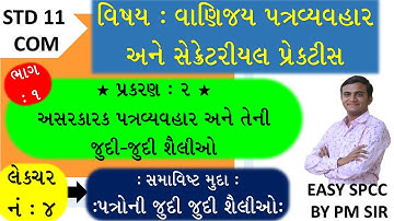 Std 11 COM SPCC IICH 2 અસરકારક પત્રવ્યવહાર અને જુદી જુદી શૈલી  IILEC 4 શૈલીઓ IIStd 11 SPCC ch 2