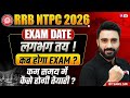 RRB NTPC Exam Date 2025 | NTPC Preparation Strategy 2025 | NTPC Exam 2025 | Railway Vacancy 2026