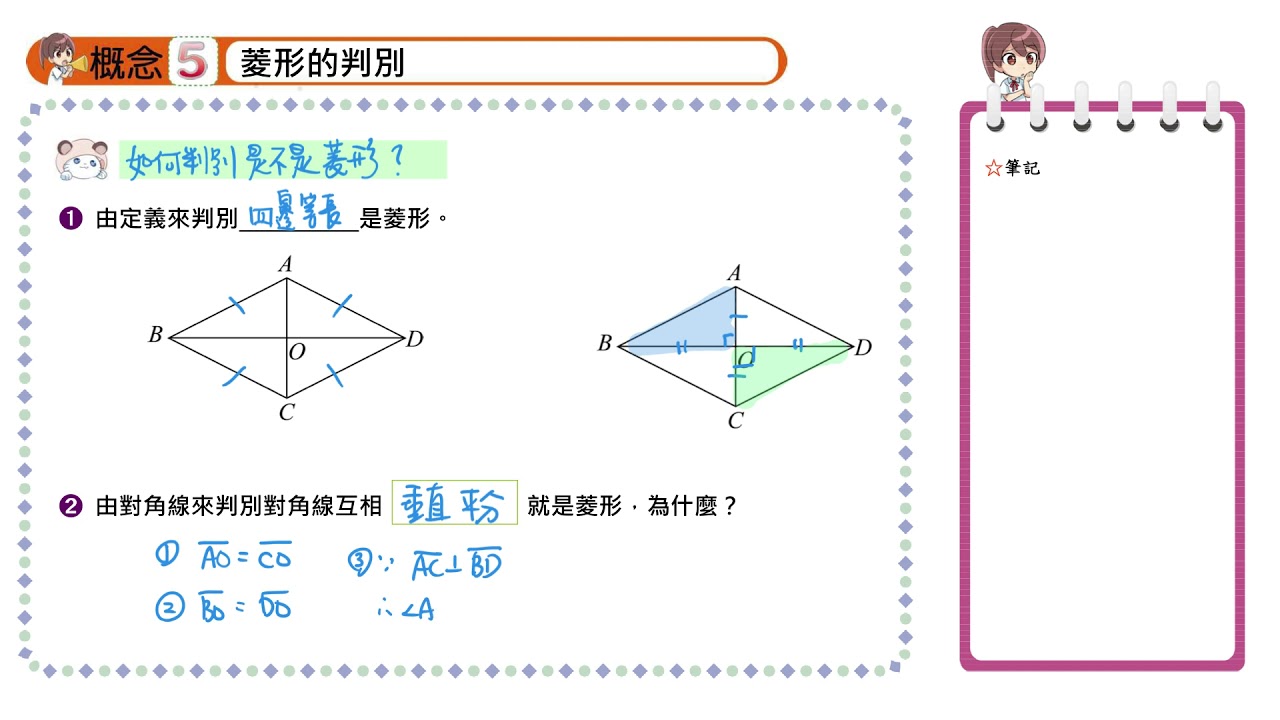 概念5 菱形的判別 Youtube